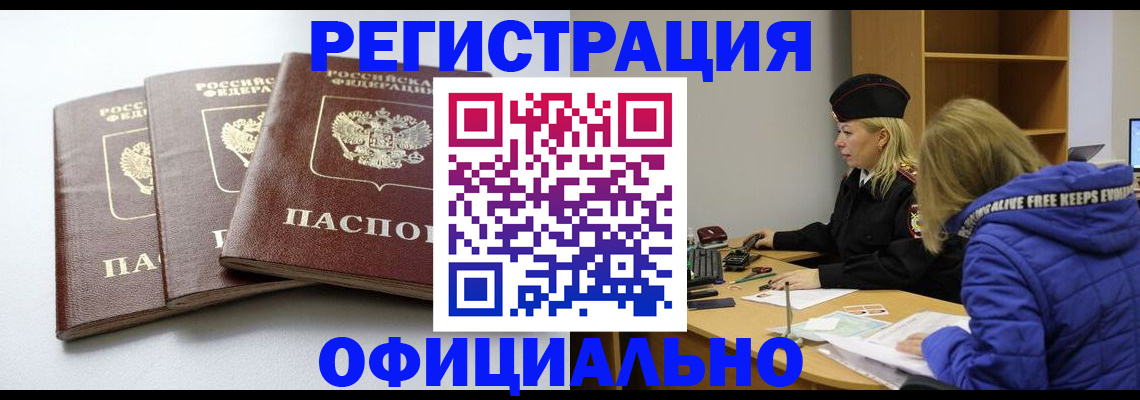 прописка для военкомата в Северске