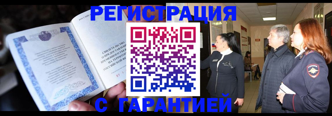 прописка для работы в Северске