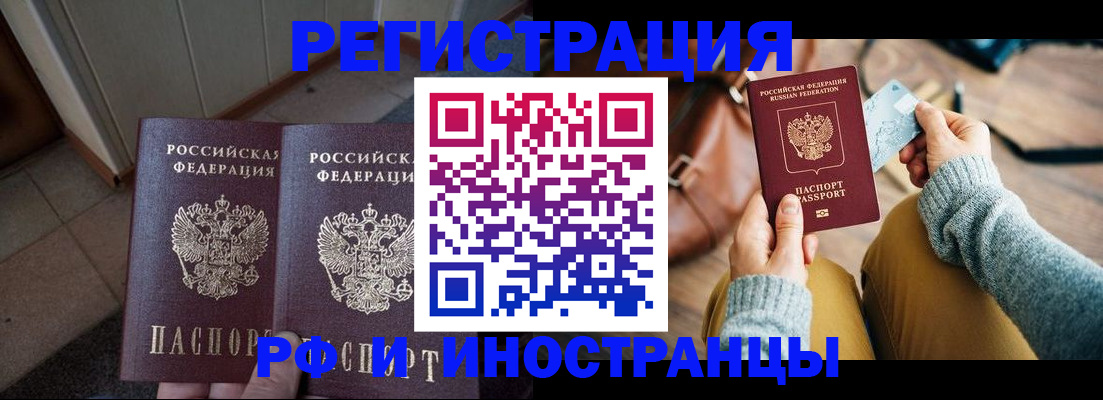 временная регистрация купить в Северске