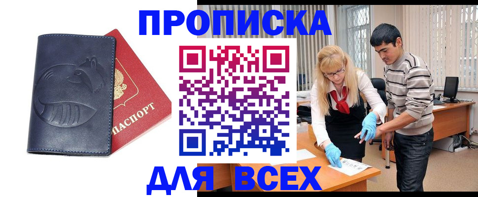 временная регистрация для школы в Северске