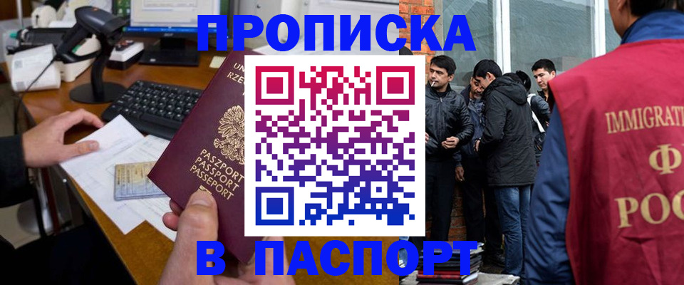 прописка иностранных граждан в Северске