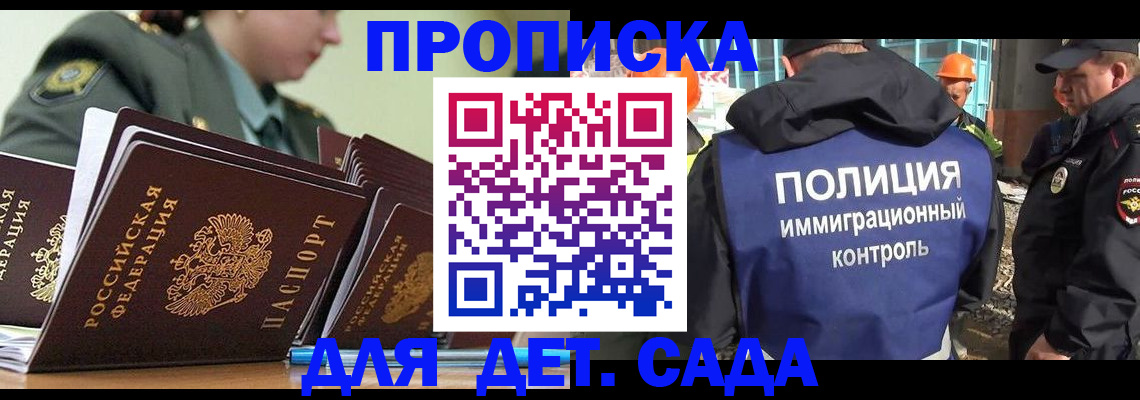 прописка для военкомата в Северске